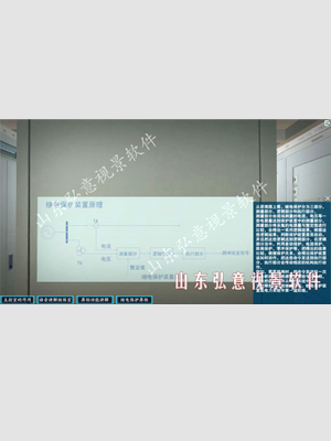继电保护技术VR实训软件