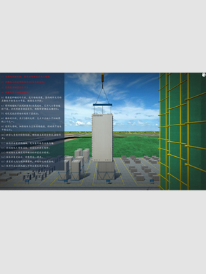 装配式建筑VR实训软件
