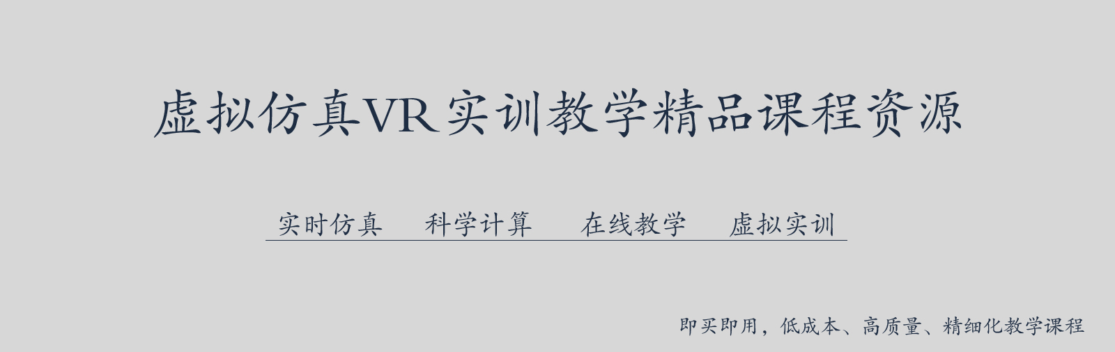 虚拟现实VR软件